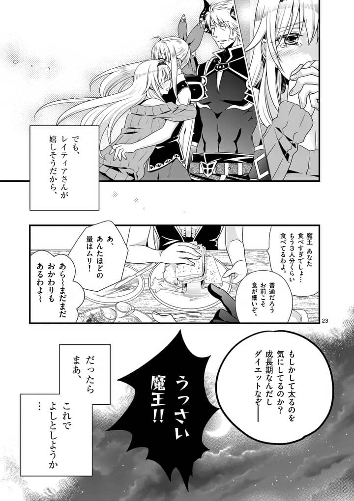 ONNA YUUSHA NO HAHAOYA TO SAIKON SHITA NO DE, ONNA YUUSHA GA GIRI NO MUSUME NI NARIMASHITA. - raw - Chapter 5 - https://jpdd.ccdd.to/JPDD/onnayuushanohahaoyatosaikonshitanodeonnayuushagagirinomusumeninarimashita/90338/0ep2t32a2vi.jpg