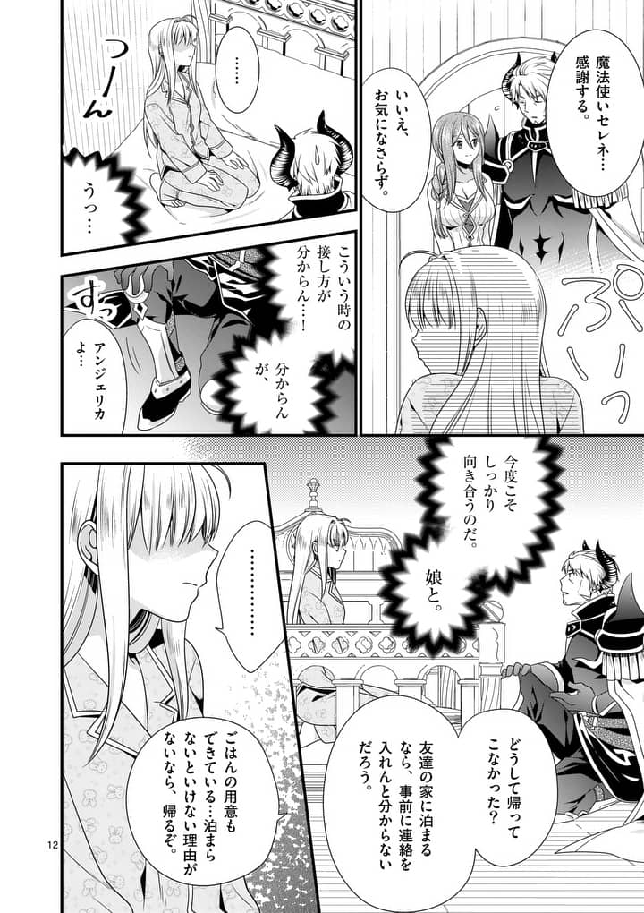 ONNA YUUSHA NO HAHAOYA TO SAIKON SHITA NO DE, ONNA YUUSHA GA GIRI NO MUSUME NI NARIMASHITA. - raw - Chapter 5 - https://jpdd.ccdd.to/JPDD/onnayuushanohahaoyatosaikonshitanodeonnayuushagagirinomusumeninarimashita/90338/21sll3wybq4.jpg