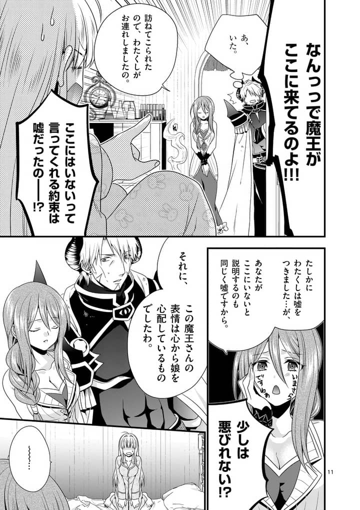 ONNA YUUSHA NO HAHAOYA TO SAIKON SHITA NO DE, ONNA YUUSHA GA GIRI NO MUSUME NI NARIMASHITA. - raw - Chapter 5 - https://jpdd.ccdd.to/JPDD/onnayuushanohahaoyatosaikonshitanodeonnayuushagagirinomusumeninarimashita/90338/hmhzgt1pk4k.jpg