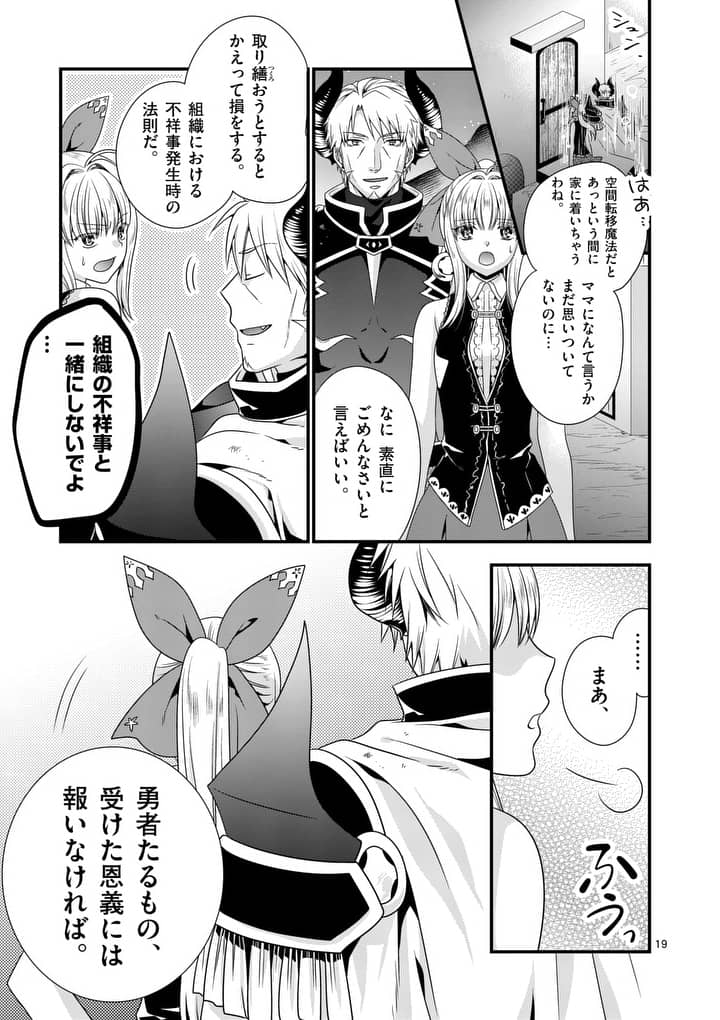 ONNA YUUSHA NO HAHAOYA TO SAIKON SHITA NO DE, ONNA YUUSHA GA GIRI NO MUSUME NI NARIMASHITA. - raw - Chapter 5 - https://jpdd.ccdd.to/JPDD/onnayuushanohahaoyatosaikonshitanodeonnayuushagagirinomusumeninarimashita/90338/iqydyhe2id1.jpg