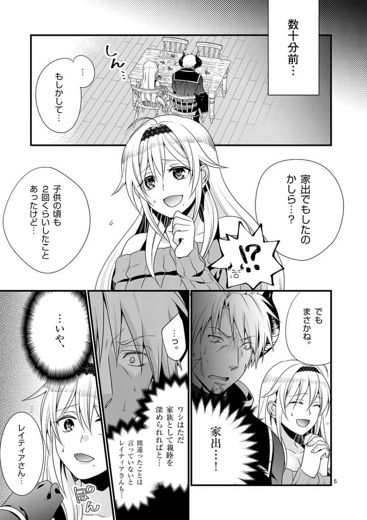 ONNA YUUSHA NO HAHAOYA TO SAIKON SHITA NO DE, ONNA YUUSHA GA GIRI NO MUSUME NI NARIMASHITA. - raw - Chapter 5 - https://jpdd.ccdd.to/JPDD/onnayuushanohahaoyatosaikonshitanodeonnayuushagagirinomusumeninarimashita/90338/o1ttipbbgz2.jpg