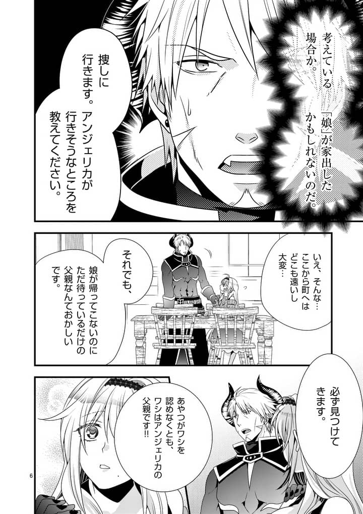 ONNA YUUSHA NO HAHAOYA TO SAIKON SHITA NO DE, ONNA YUUSHA GA GIRI NO MUSUME NI NARIMASHITA. - raw - Chapter 5 - https://jpdd.ccdd.to/JPDD/onnayuushanohahaoyatosaikonshitanodeonnayuushagagirinomusumeninarimashita/90338/q3325su3zfs.jpg