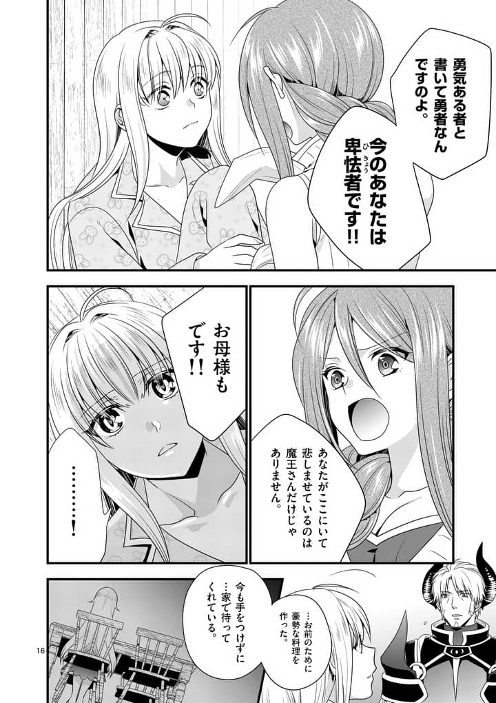 ONNA YUUSHA NO HAHAOYA TO SAIKON SHITA NO DE, ONNA YUUSHA GA GIRI NO MUSUME NI NARIMASHITA. - raw - Chapter 5 - https://jpdd.ccdd.to/JPDD/onnayuushanohahaoyatosaikonshitanodeonnayuushagagirinomusumeninarimashita/90338/ul241crfpus.jpg