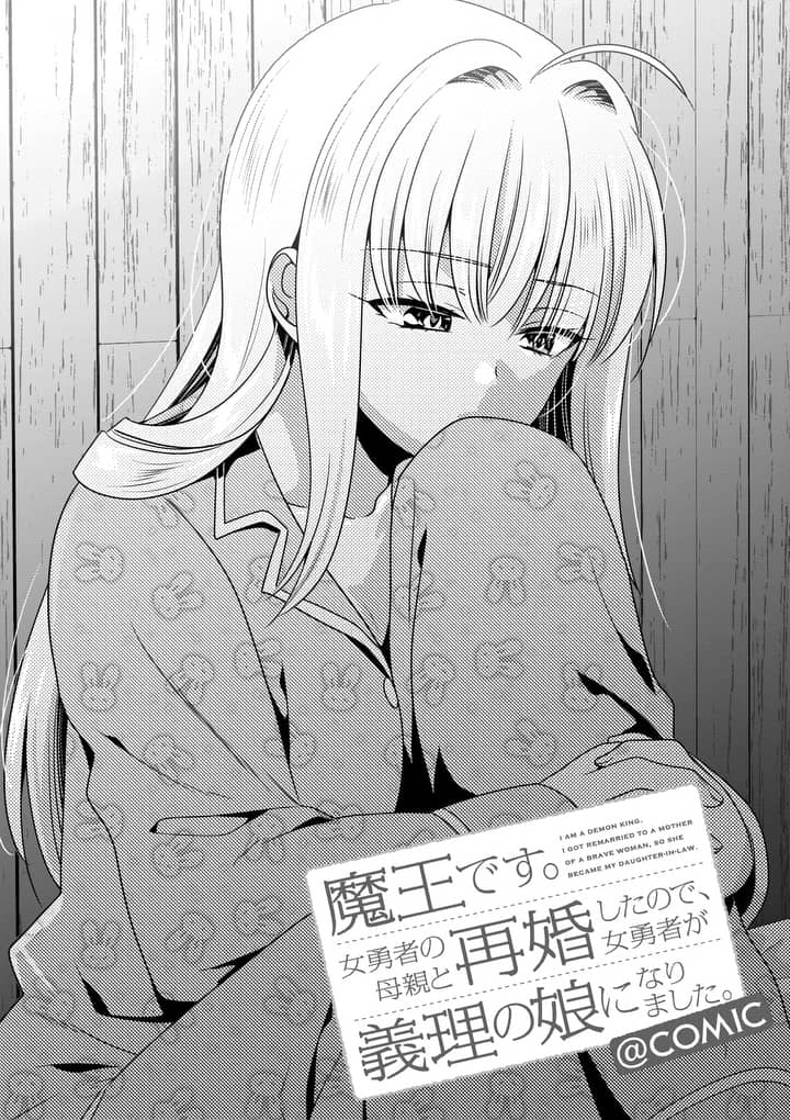 ONNA YUUSHA NO HAHAOYA TO SAIKON SHITA NO DE, ONNA YUUSHA GA GIRI NO MUSUME NI NARIMASHITA. - raw - Chapter 5 - https://jpdd.ccdd.to/JPDD/onnayuushanohahaoyatosaikonshitanodeonnayuushagagirinomusumeninarimashita/90338/uqltfajd03i.jpg