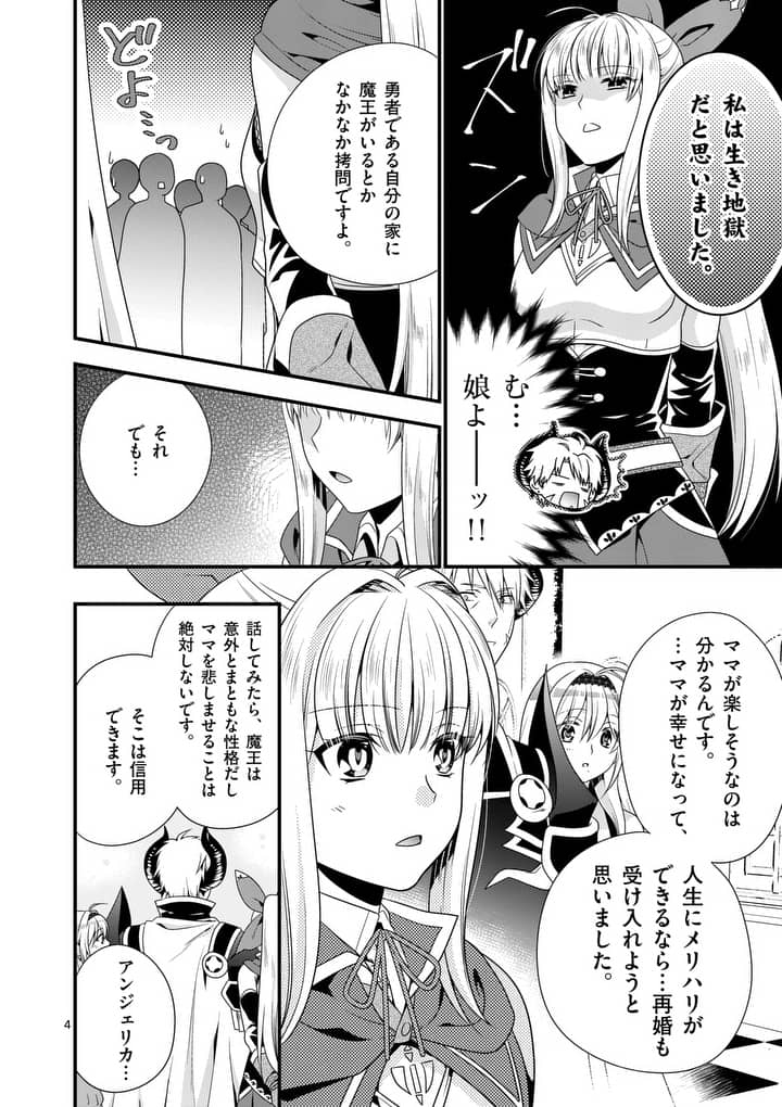 ONNA YUUSHA NO HAHAOYA TO SAIKON SHITA NO DE, ONNA YUUSHA GA GIRI NO MUSUME NI NARIMASHITA. - raw - Chapter 6 - https://jpdd.ccdd.to/JPDD/onnayuushanohahaoyatosaikonshitanodeonnayuushagagirinomusumeninarimashita/91181/q52du0gai3y.jpg