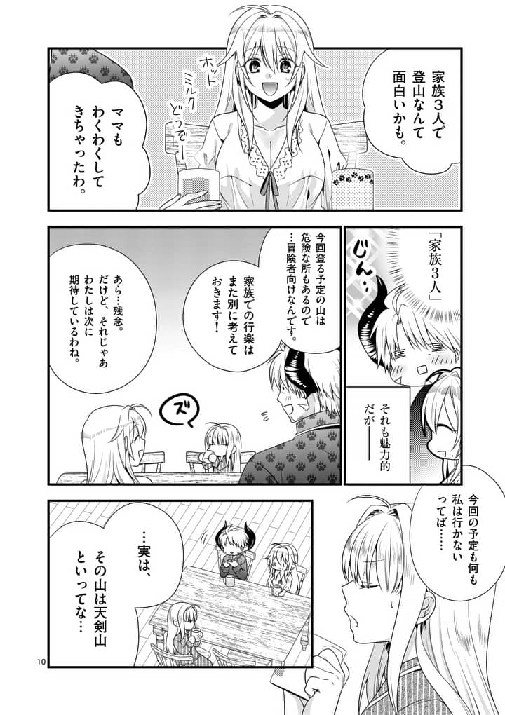 ONNA YUUSHA NO HAHAOYA TO SAIKON SHITA NO DE, ONNA YUUSHA GA GIRI NO MUSUME NI NARIMASHITA. - raw - Chapter 6 - https://jpdd.ccdd.to/JPDD/onnayuushanohahaoyatosaikonshitanodeonnayuushagagirinomusumeninarimashita/91181/riv3udgeopf.jpg
