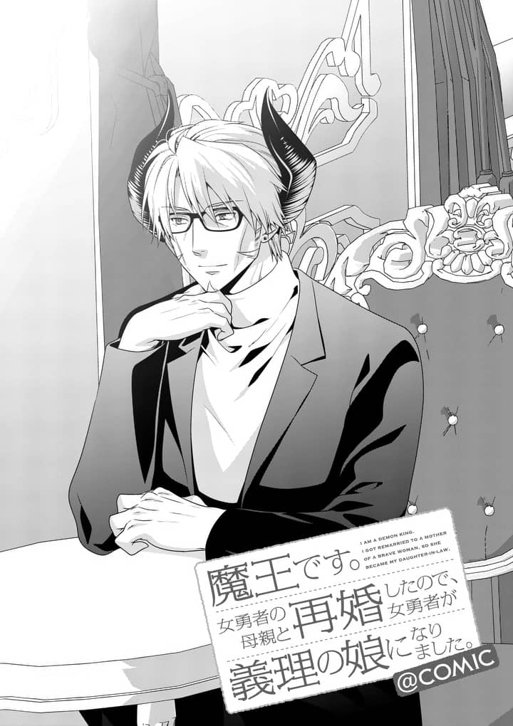 ONNA YUUSHA NO HAHAOYA TO SAIKON SHITA NO DE, ONNA YUUSHA GA GIRI NO MUSUME NI NARIMASHITA. - raw - Chapter 6 - https://jpdd.ccdd.to/JPDD/onnayuushanohahaoyatosaikonshitanodeonnayuushagagirinomusumeninarimashita/91181/uk22mdt4xgs.jpg