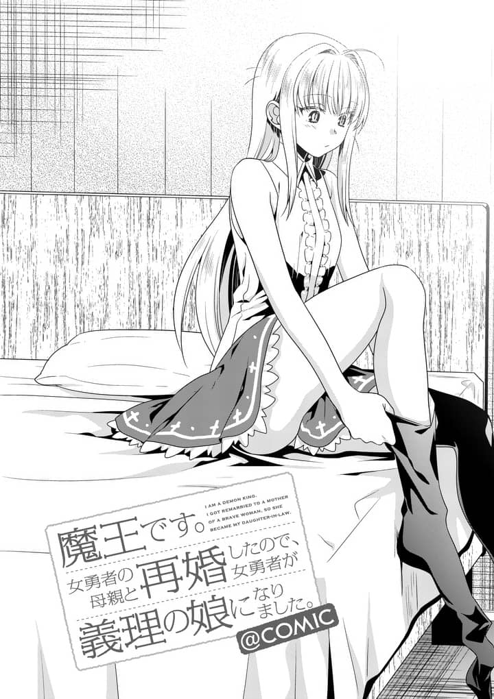 ONNA YUUSHA NO HAHAOYA TO SAIKON SHITA NO DE, ONNA YUUSHA GA GIRI NO MUSUME NI NARIMASHITA. - raw - Chapter 8 - https://jpdd.ccdd.to/JPDD/onnayuushanohahaoyatosaikonshitanodeonnayuushagagirinomusumeninarimashita/93636/54dyq5mzjaw.jpg