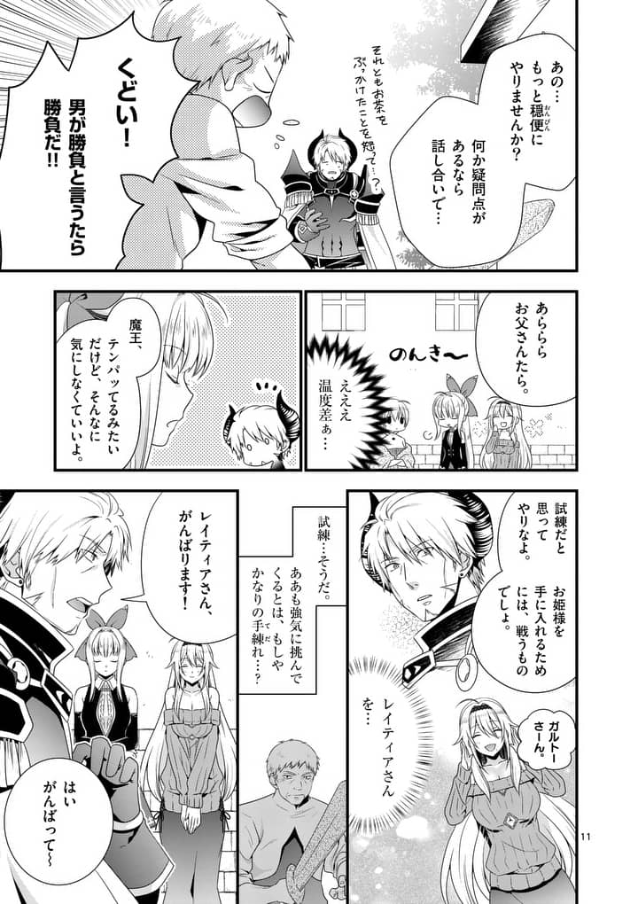 ONNA YUUSHA NO HAHAOYA TO SAIKON SHITA NO DE, ONNA YUUSHA GA GIRI NO MUSUME NI NARIMASHITA. - raw - Chapter 8 - https://jpdd.ccdd.to/JPDD/onnayuushanohahaoyatosaikonshitanodeonnayuushagagirinomusumeninarimashita/93636/vewldlp1ahk.jpg