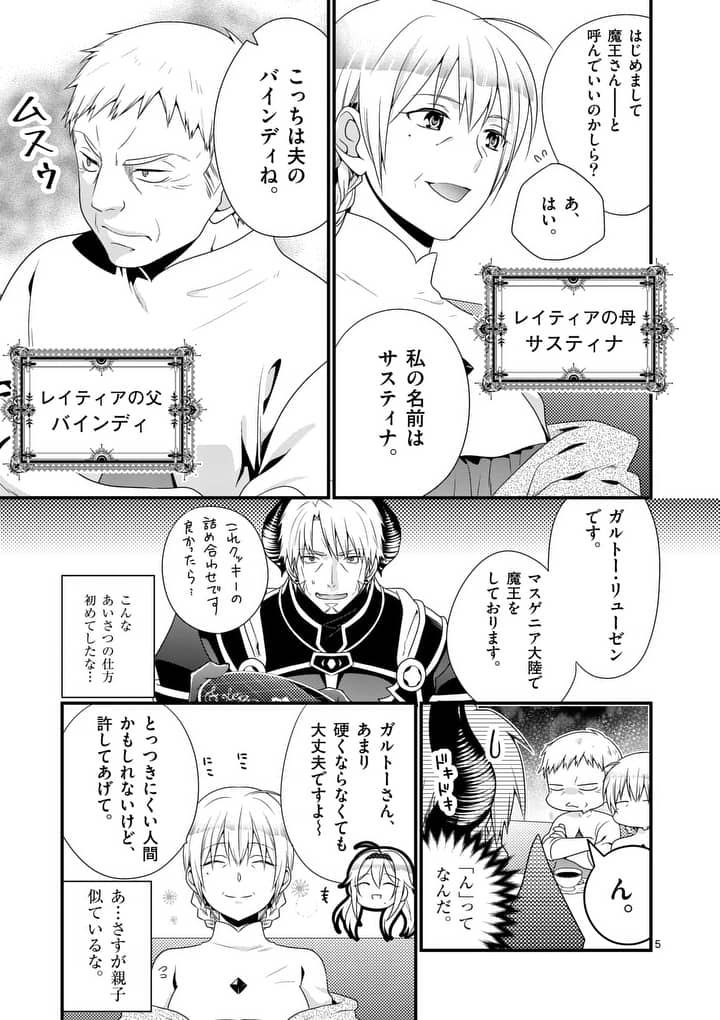 ONNA YUUSHA NO HAHAOYA TO SAIKON SHITA NO DE, ONNA YUUSHA GA GIRI NO MUSUME NI NARIMASHITA. - raw - Chapter 8 - https://jpdd.ccdd.to/JPDD/onnayuushanohahaoyatosaikonshitanodeonnayuushagagirinomusumeninarimashita/93636/wc3yymitxnr.jpg