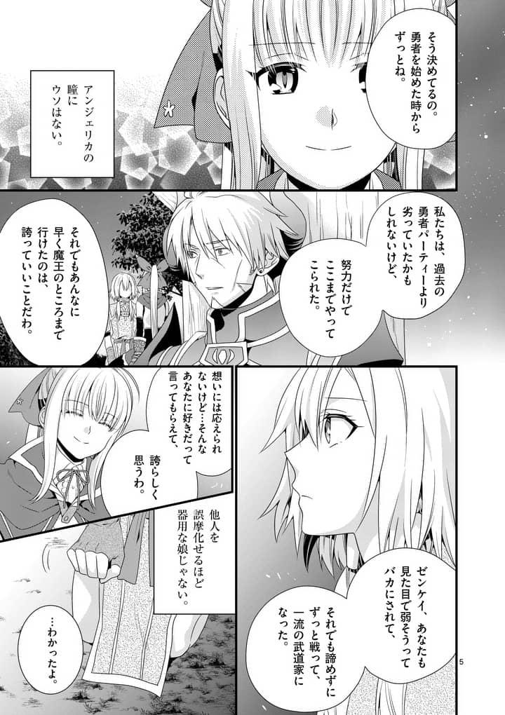 ONNA YUUSHA NO HAHAOYA TO SAIKON SHITA NO DE, ONNA YUUSHA GA GIRI NO MUSUME NI NARIMASHITA. - raw - Chapter 11 - https://jpdd.ccdd.to/JPDD/onnayuushanohahaoyatosaikonshitanodeonnayuushagagirinomusumeninarimashita/96583/bb5342bpeji.jpg