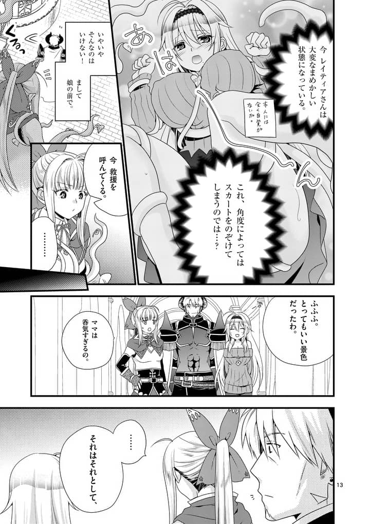 ONNA YUUSHA NO HAHAOYA TO SAIKON SHITA NO DE, ONNA YUUSHA GA GIRI NO MUSUME NI NARIMASHITA. - raw - Chapter 12 - https://jpdd.ccdd.to/JPDD/onnayuushanohahaoyatosaikonshitanodeonnayuushagagirinomusumeninarimashita/98511/ecbuo3vepfm.jpg