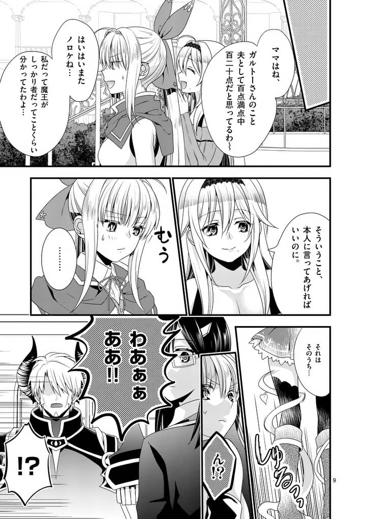 ONNA YUUSHA NO HAHAOYA TO SAIKON SHITA NO DE, ONNA YUUSHA GA GIRI NO MUSUME NI NARIMASHITA. - raw - Chapter 12 - https://jpdd.ccdd.to/JPDD/onnayuushanohahaoyatosaikonshitanodeonnayuushagagirinomusumeninarimashita/98511/jdp3okzigbk.jpg