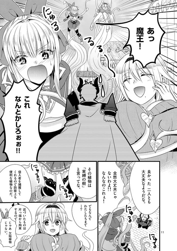 ONNA YUUSHA NO HAHAOYA TO SAIKON SHITA NO DE, ONNA YUUSHA GA GIRI NO MUSUME NI NARIMASHITA. - raw - Chapter 12 - https://jpdd.ccdd.to/JPDD/onnayuushanohahaoyatosaikonshitanodeonnayuushagagirinomusumeninarimashita/98511/nvsjy3cnlau.jpg