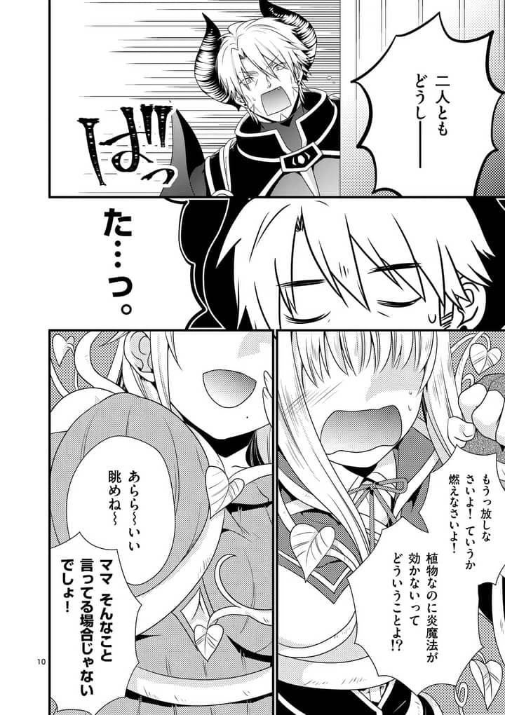 ONNA YUUSHA NO HAHAOYA TO SAIKON SHITA NO DE, ONNA YUUSHA GA GIRI NO MUSUME NI NARIMASHITA. - raw - Chapter 12 - https://jpdd.ccdd.to/JPDD/onnayuushanohahaoyatosaikonshitanodeonnayuushagagirinomusumeninarimashita/98511/zommg4t4e1o.jpg