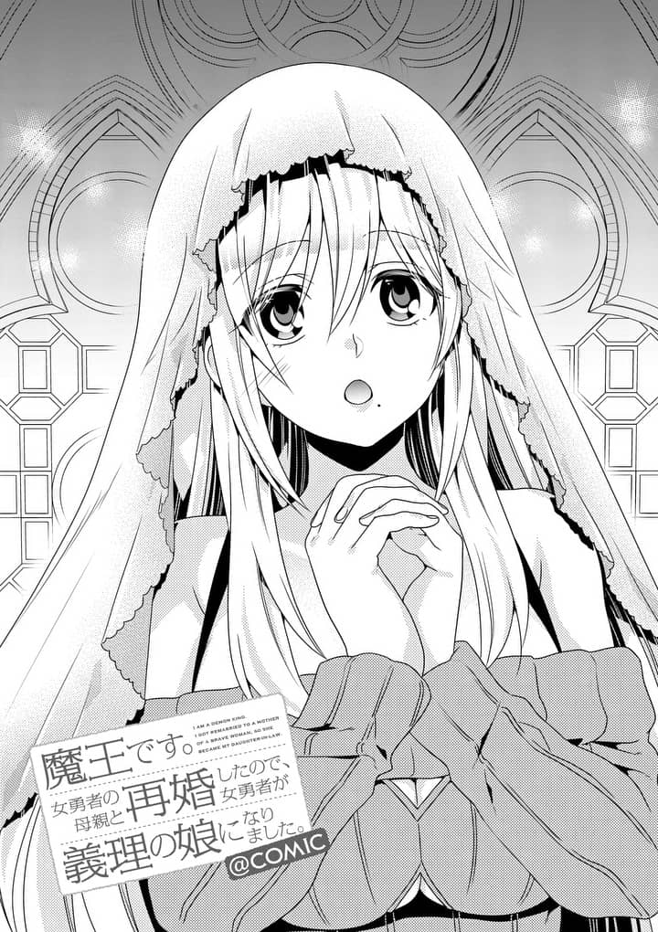 ONNA YUUSHA NO HAHAOYA TO SAIKON SHITA NO DE, ONNA YUUSHA GA GIRI NO MUSUME NI NARIMASHITA. - raw - Chapter 13 - https://jpdd.ccdd.to/JPDD/onnayuushanohahaoyatosaikonshitanodeonnayuushagagirinomusumeninarimashita/99444/2yfnxqxgpw0.jpg