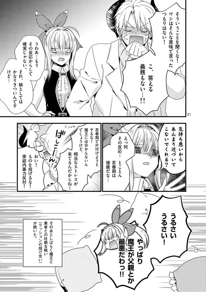 ONNA YUUSHA NO HAHAOYA TO SAIKON SHITA NO DE, ONNA YUUSHA GA GIRI NO MUSUME NI NARIMASHITA. - raw - Chapter 13 - https://jpdd.ccdd.to/JPDD/onnayuushanohahaoyatosaikonshitanodeonnayuushagagirinomusumeninarimashita/99444/qqzregbn2ep.jpg