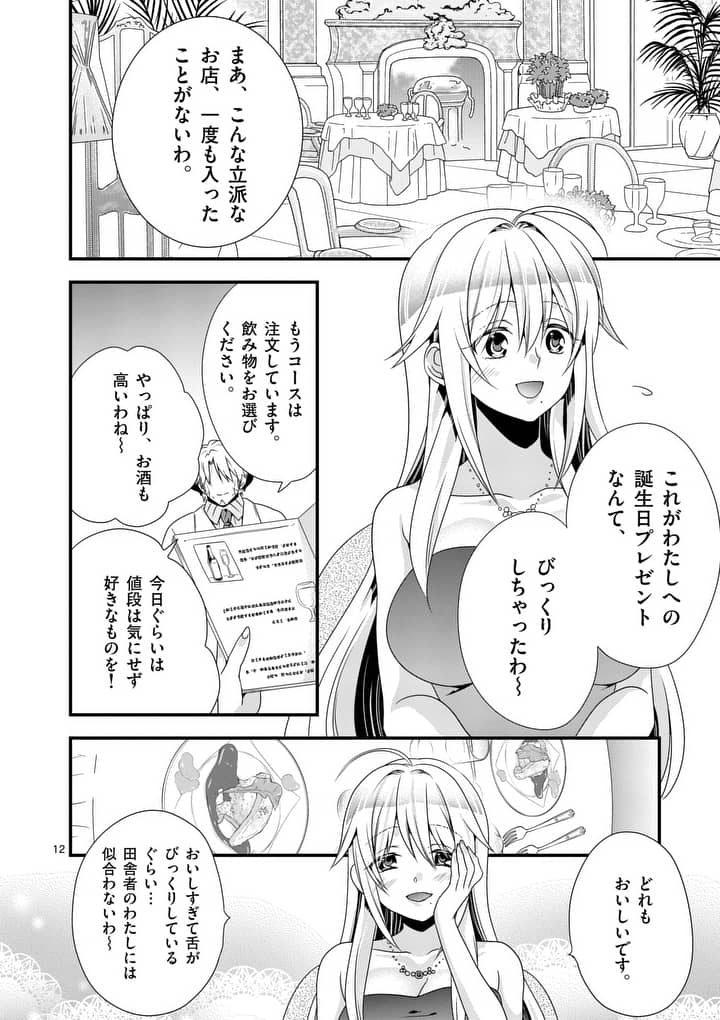 ONNA YUUSHA NO HAHAOYA TO SAIKON SHITA NO DE, ONNA YUUSHA GA GIRI NO MUSUME NI NARIMASHITA. - raw - Chapter 13 - https://jpdd.ccdd.to/JPDD/onnayuushanohahaoyatosaikonshitanodeonnayuushagagirinomusumeninarimashita/99444/um34ajmbdb0.jpg