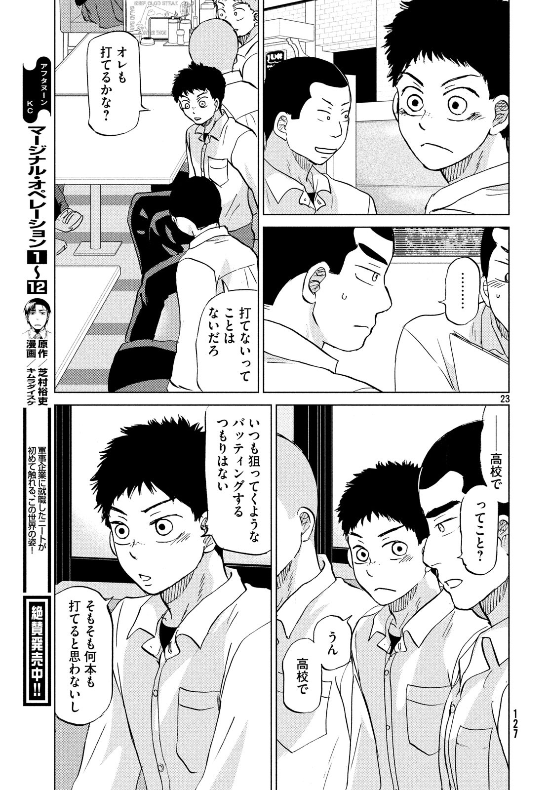 OOKIKU FURIKABUTTE - raw - Chapter 153 - https://jpdd.ccdd.to/JPDD/ookikufurikabutte/100499/0jqwwr5r0vd.jpg