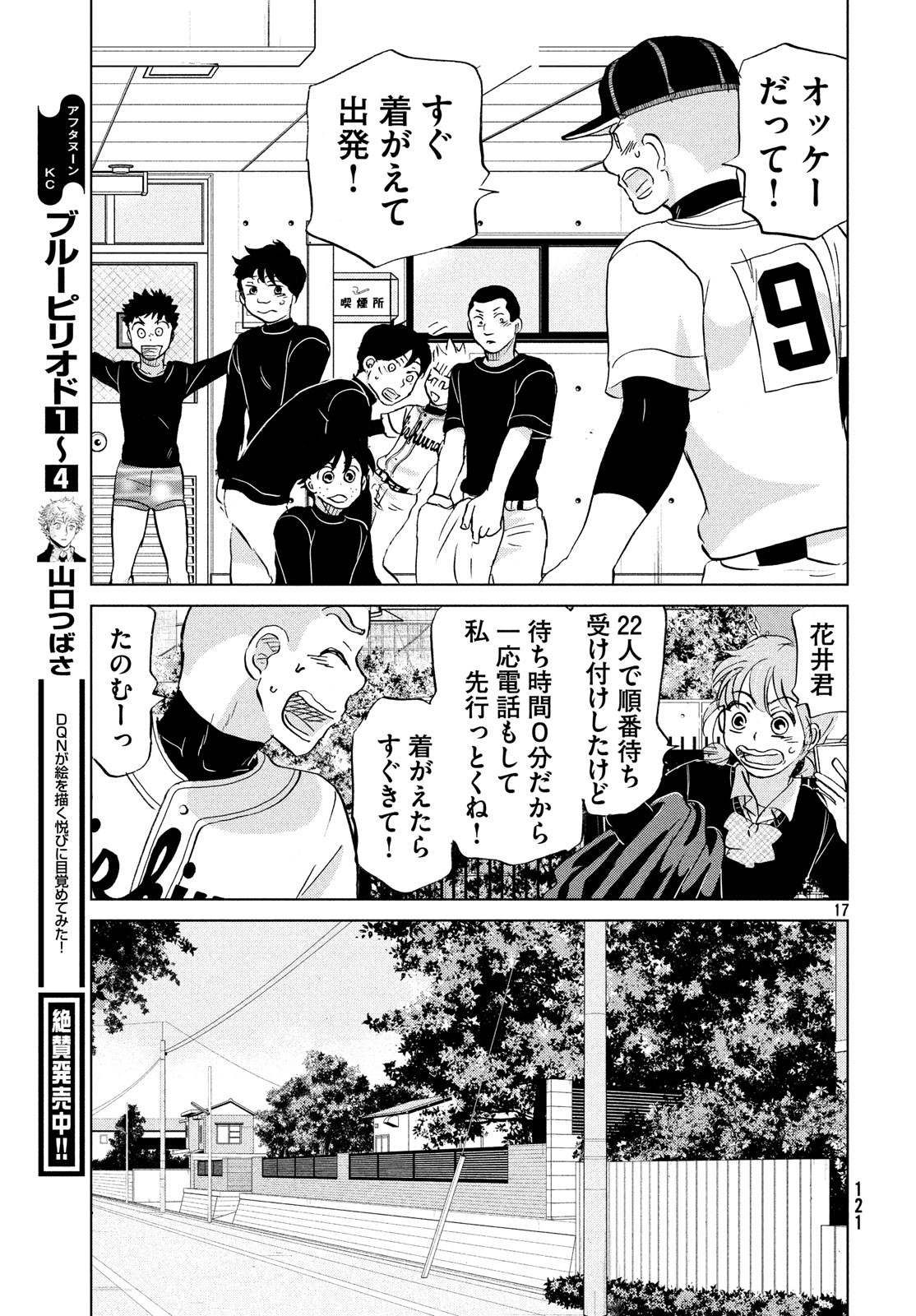 OOKIKU FURIKABUTTE - raw - Chapter 153 - https://jpdd.ccdd.to/JPDD/ookikufurikabutte/100499/1io1trdvdb2.jpg