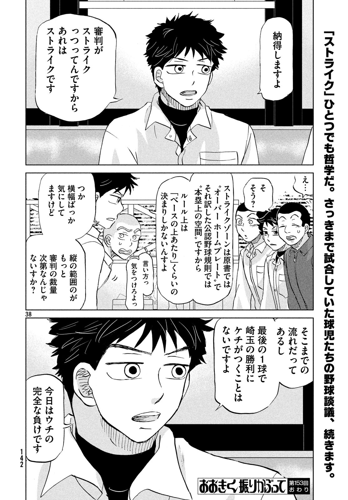 OOKIKU FURIKABUTTE - raw - Chapter 153 - https://jpdd.ccdd.to/JPDD/ookikufurikabutte/100499/5lzjgfhqabs.jpg