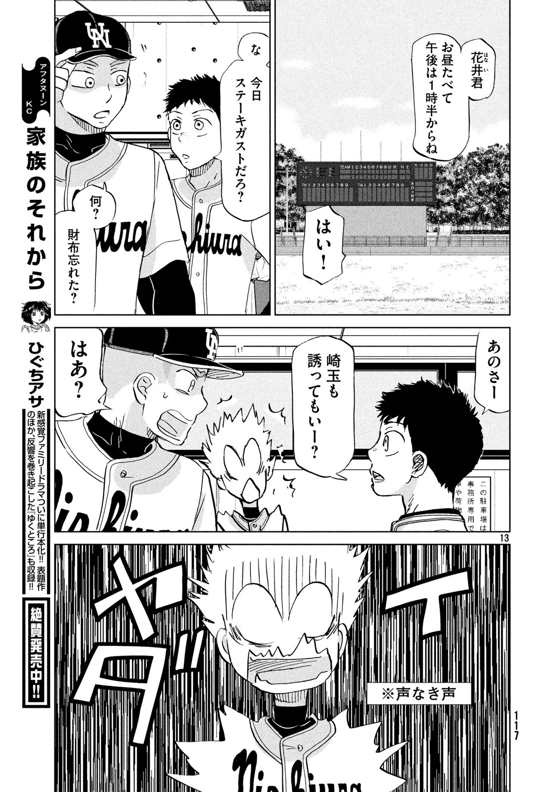 OOKIKU FURIKABUTTE - raw - Chapter 153 - https://jpdd.ccdd.to/JPDD/ookikufurikabutte/100499/bc1bgbdnkfu.jpg