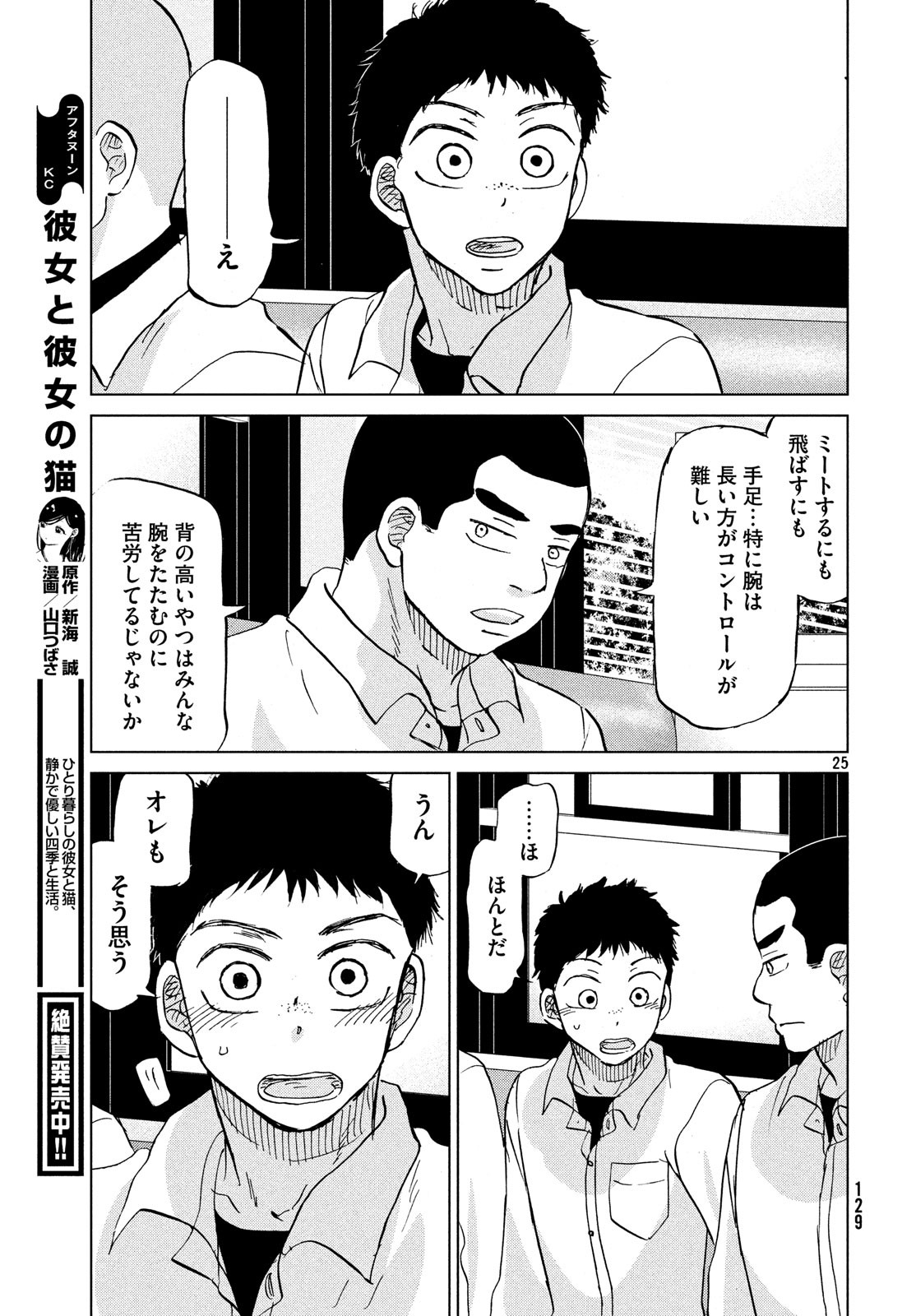 OOKIKU FURIKABUTTE - raw - Chapter 153 - https://jpdd.ccdd.to/JPDD/ookikufurikabutte/100499/dzdauqoo30x.jpg