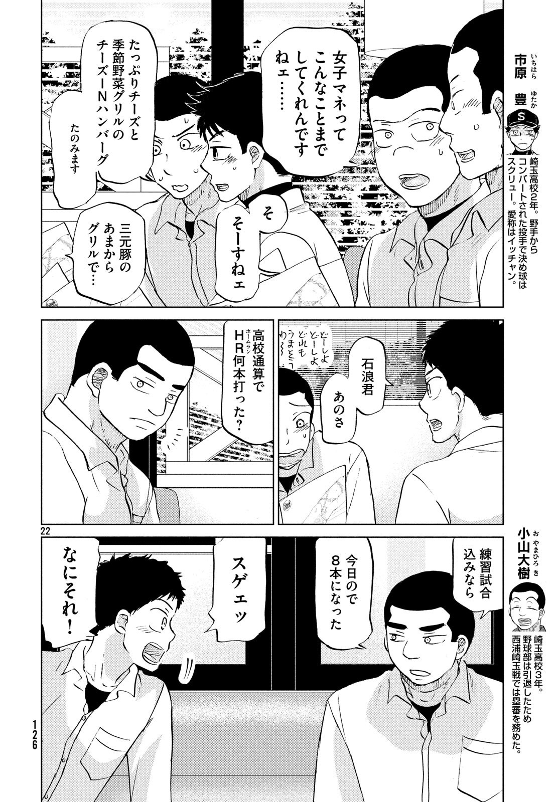 OOKIKU FURIKABUTTE - raw - Chapter 153 - https://jpdd.ccdd.to/JPDD/ookikufurikabutte/100499/emecswviue4.jpg