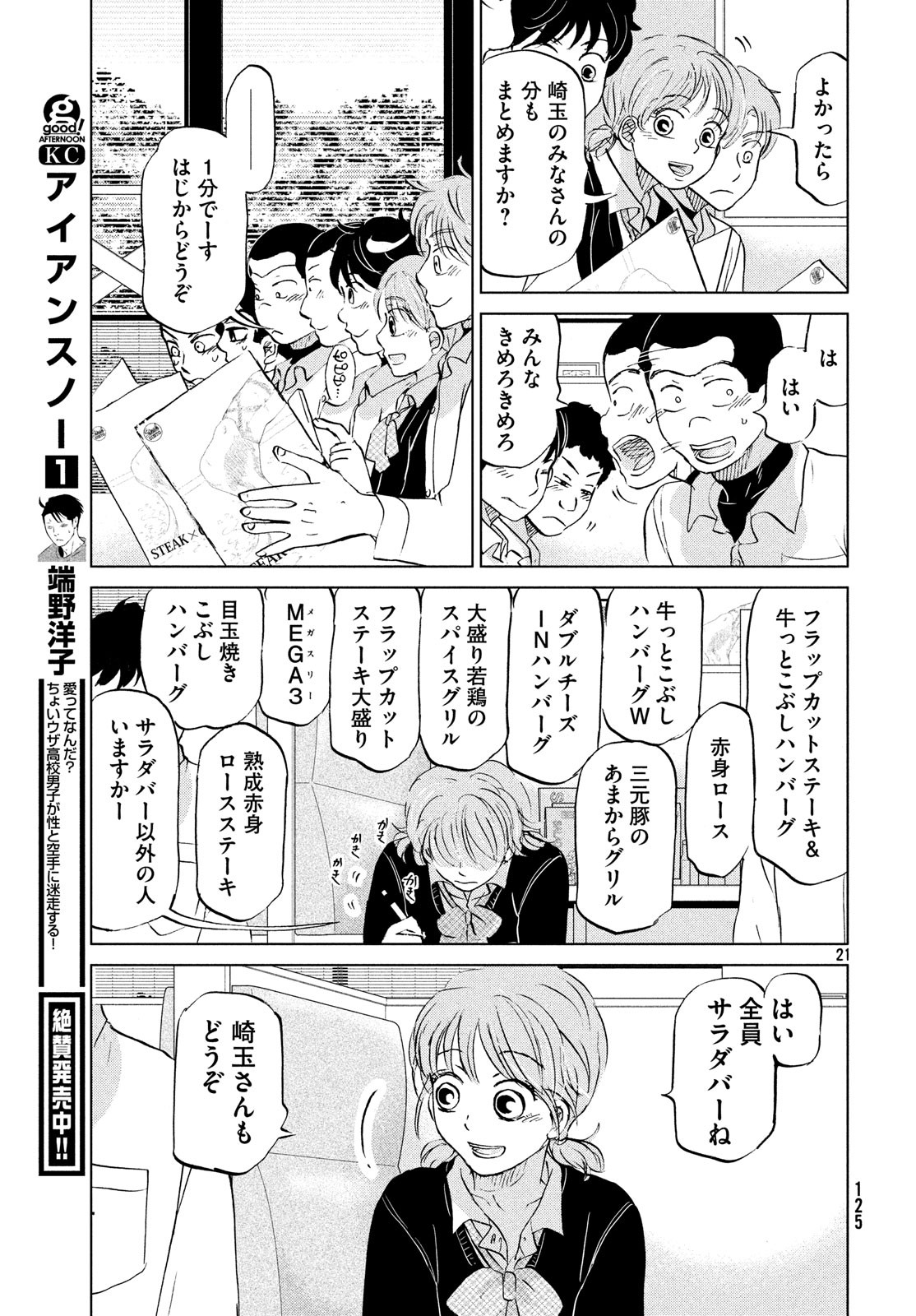 OOKIKU FURIKABUTTE - raw - Chapter 153 - https://jpdd.ccdd.to/JPDD/ookikufurikabutte/100499/fhmff12x5a5.jpg