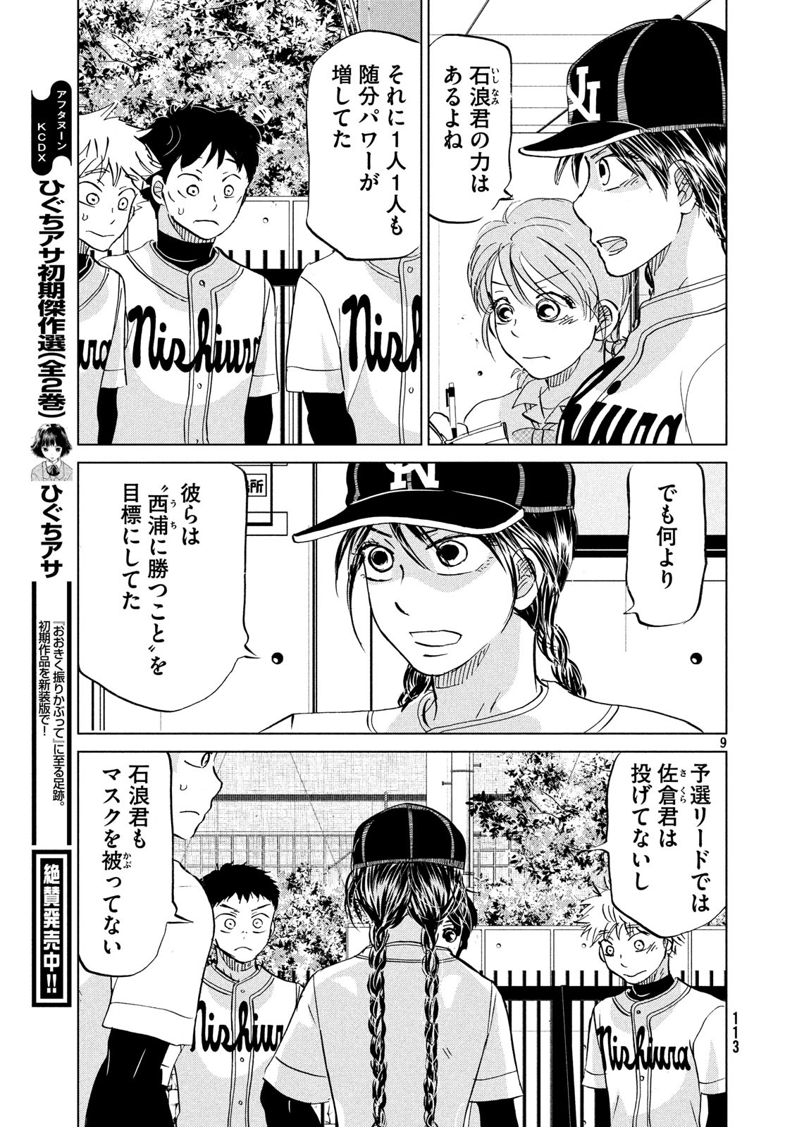 OOKIKU FURIKABUTTE - raw - Chapter 153 - https://jpdd.ccdd.to/JPDD/ookikufurikabutte/100499/ghqqgvf2y2t.jpg