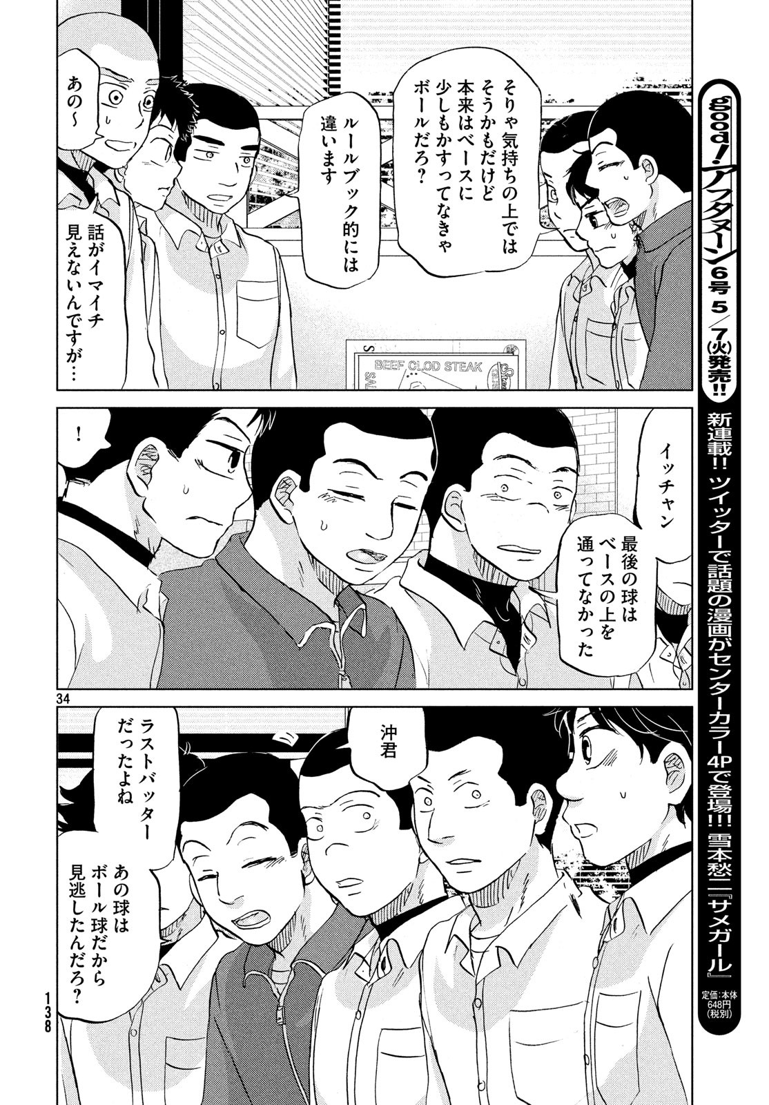 OOKIKU FURIKABUTTE - raw - Chapter 153 - https://jpdd.ccdd.to/JPDD/ookikufurikabutte/100499/hdu0ru3eiz1.jpg