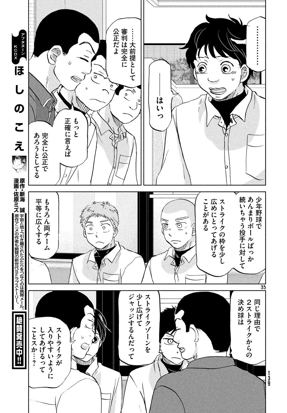 OOKIKU FURIKABUTTE - raw - Chapter 153 - https://jpdd.ccdd.to/JPDD/ookikufurikabutte/100499/i5vsmodgpa3.jpg