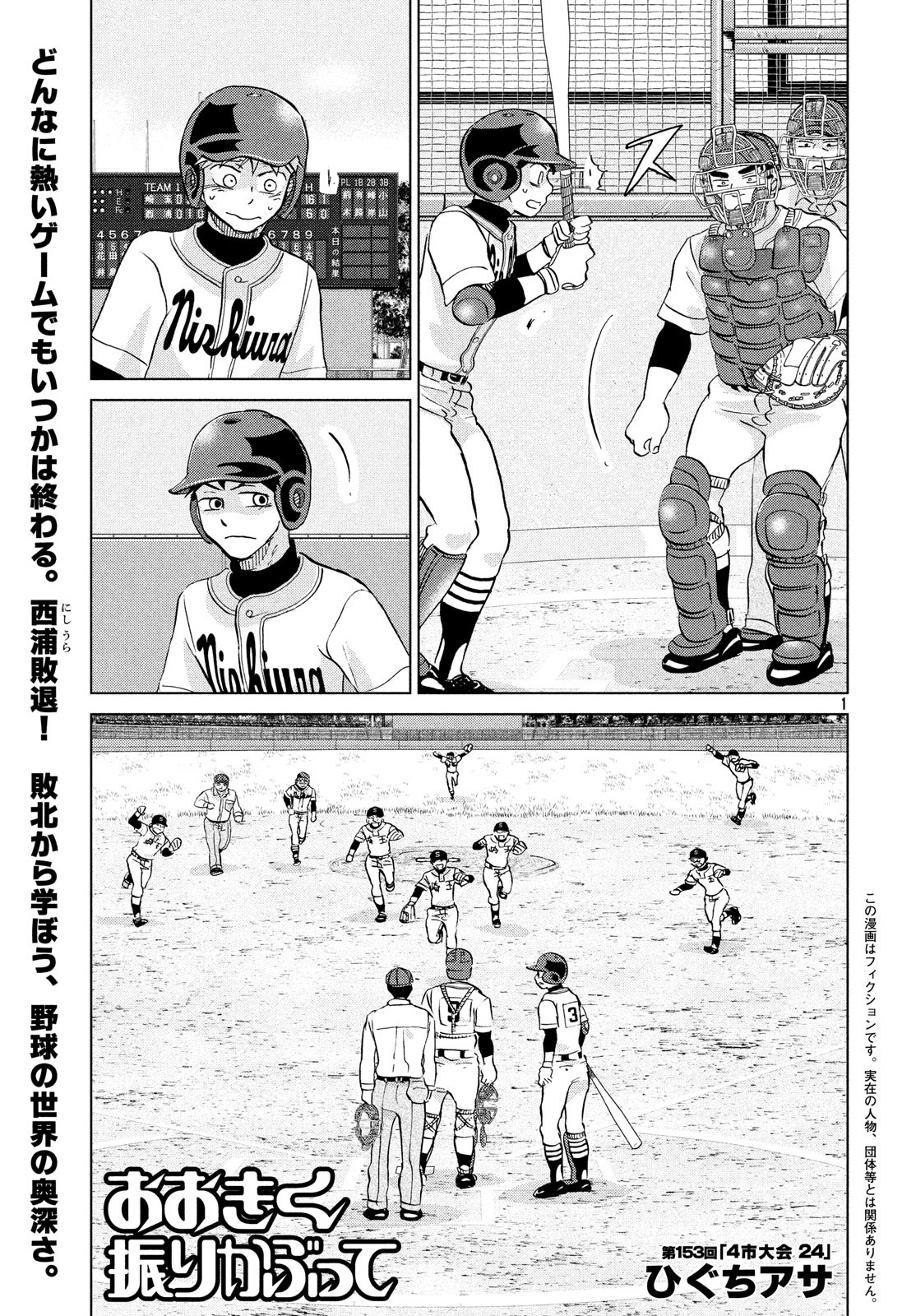 OOKIKU FURIKABUTTE - raw - Chapter 153 - https://jpdd.ccdd.to/JPDD/ookikufurikabutte/100499/mda2atxcwud.jpg