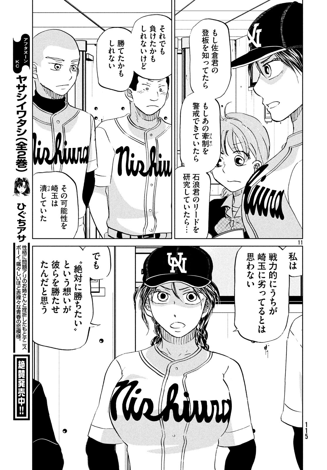 OOKIKU FURIKABUTTE - raw - Chapter 153 - https://jpdd.ccdd.to/JPDD/ookikufurikabutte/100499/ofulflwvoyq.jpg