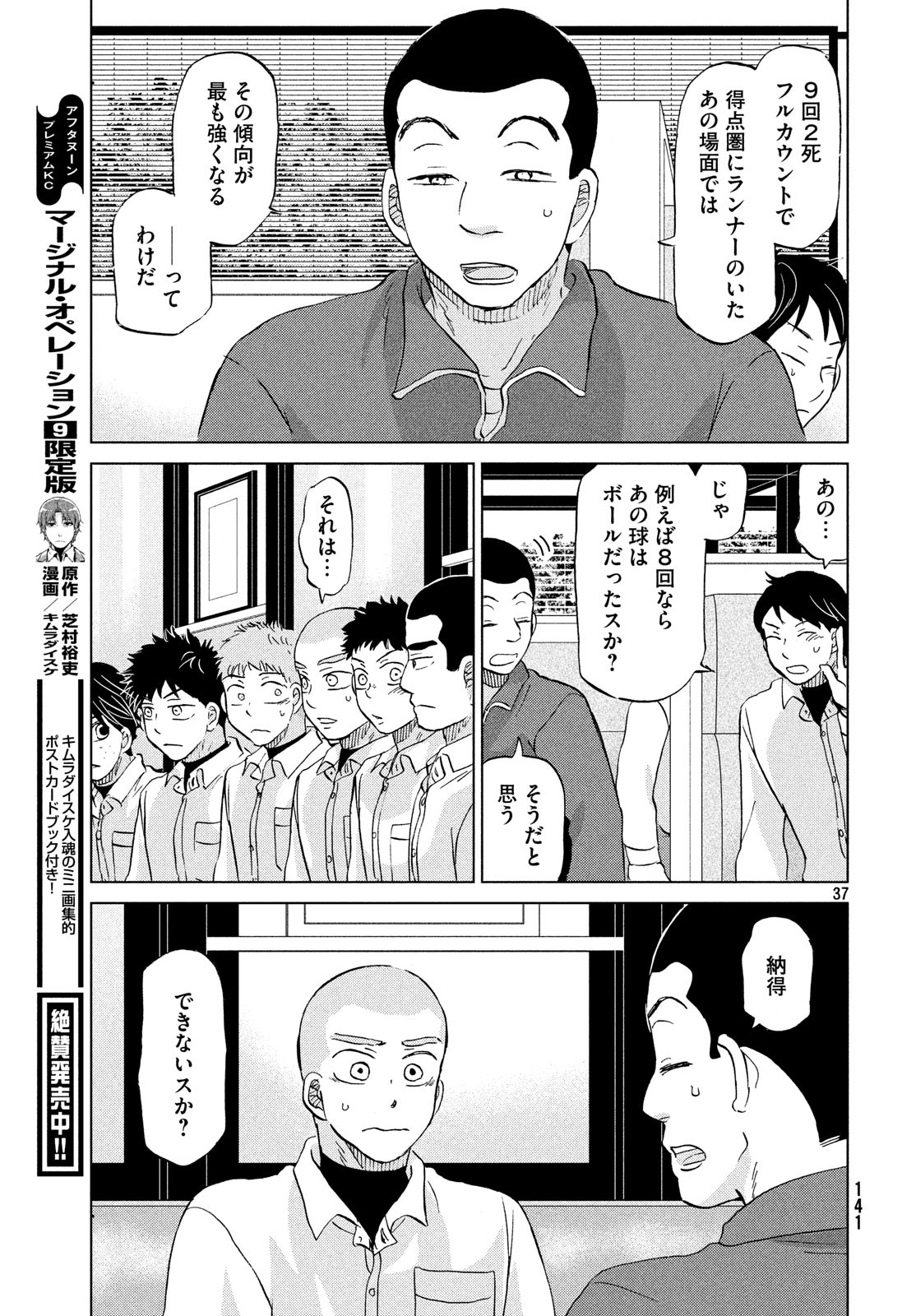 OOKIKU FURIKABUTTE - raw - Chapter 153 - https://jpdd.ccdd.to/JPDD/ookikufurikabutte/100499/r0aemqg4fxa.jpg