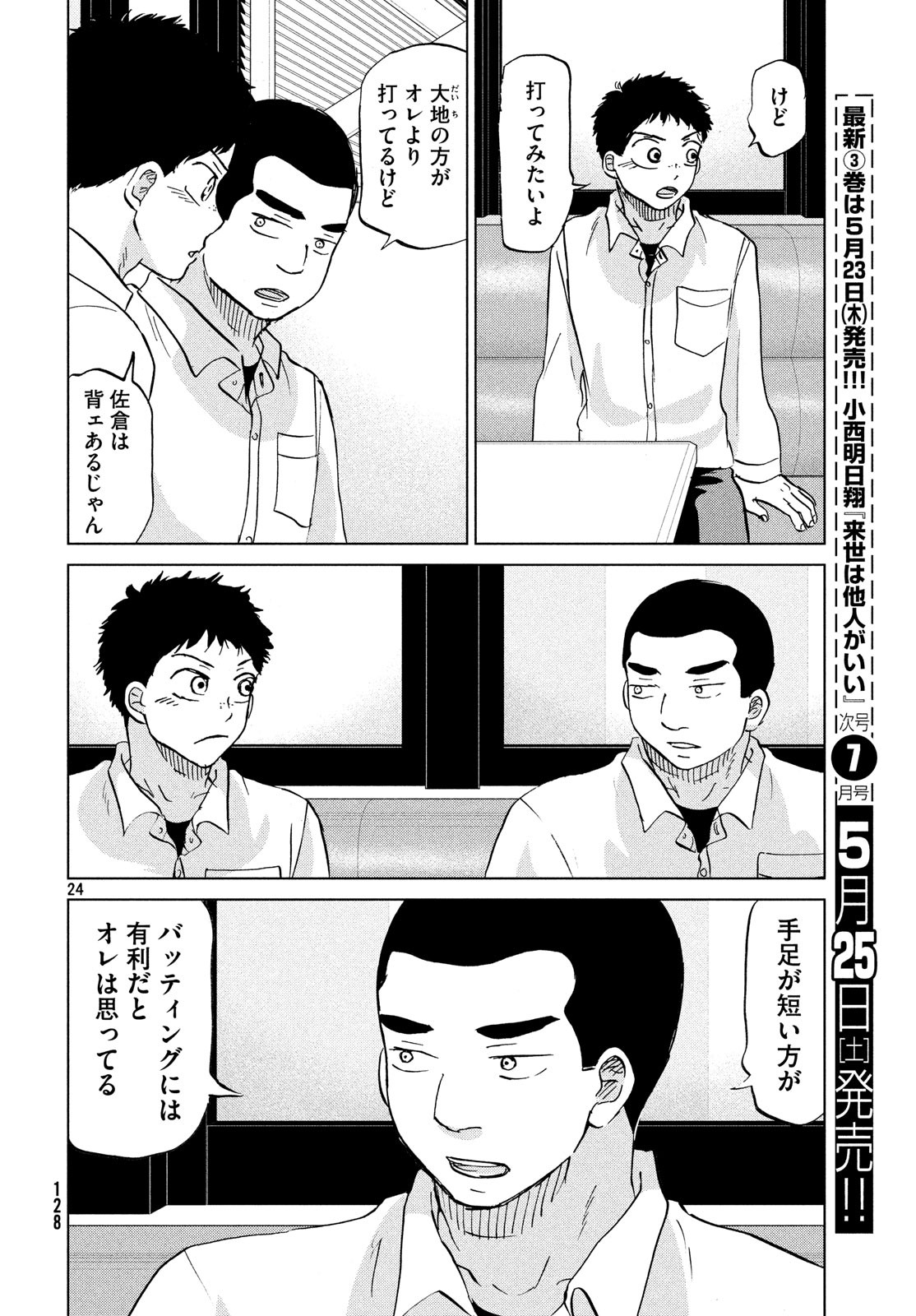 OOKIKU FURIKABUTTE - raw - Chapter 153 - https://jpdd.ccdd.to/JPDD/ookikufurikabutte/100499/u0lgd0aomlu.jpg