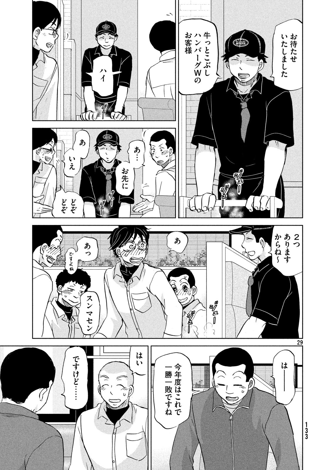 OOKIKU FURIKABUTTE - raw - Chapter 153 - https://jpdd.ccdd.to/JPDD/ookikufurikabutte/100499/upg5sgijtsb.jpg