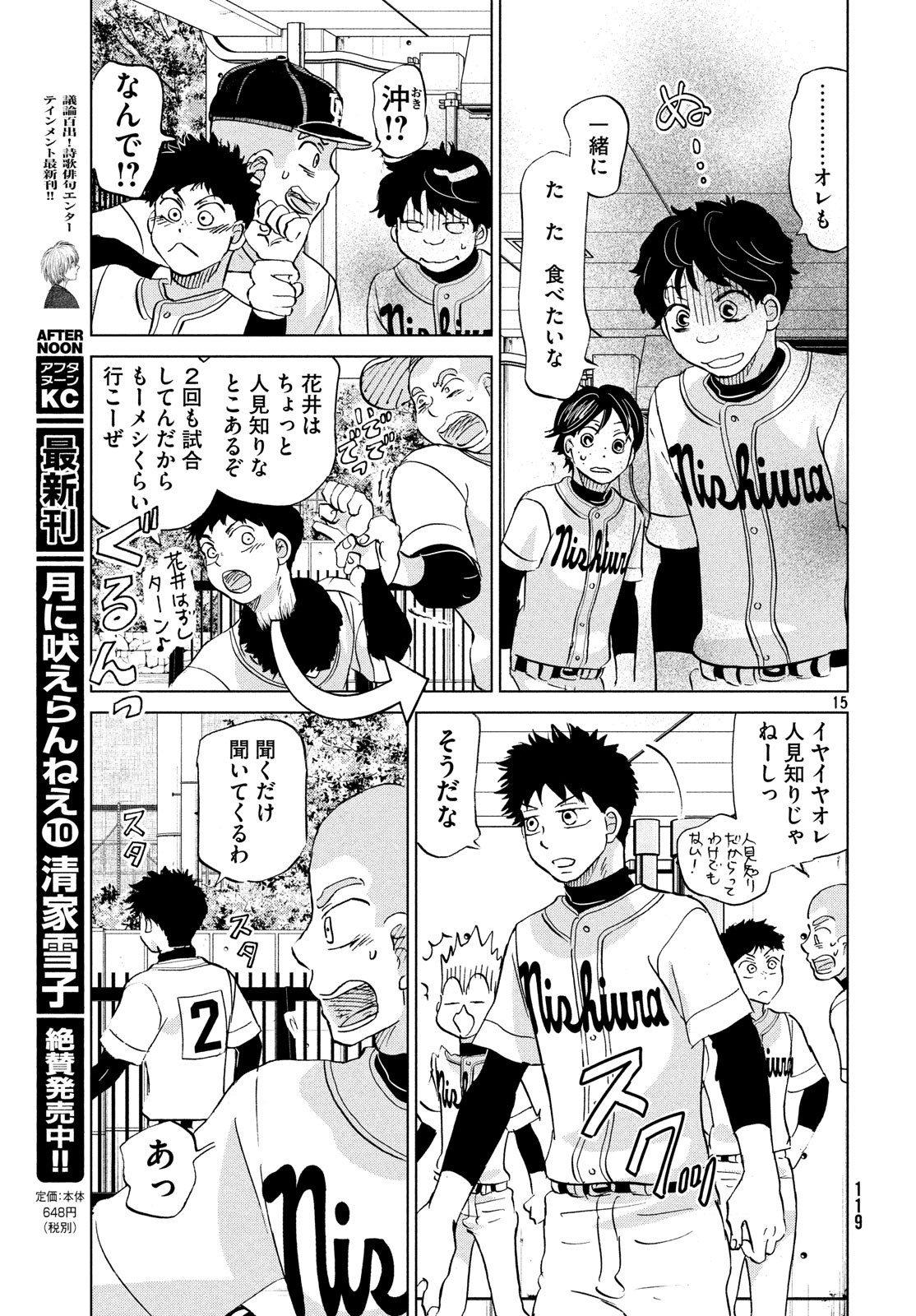 OOKIKU FURIKABUTTE - raw - Chapter 153 - https://jpdd.ccdd.to/JPDD/ookikufurikabutte/100499/v0dao5ofcnp.jpg