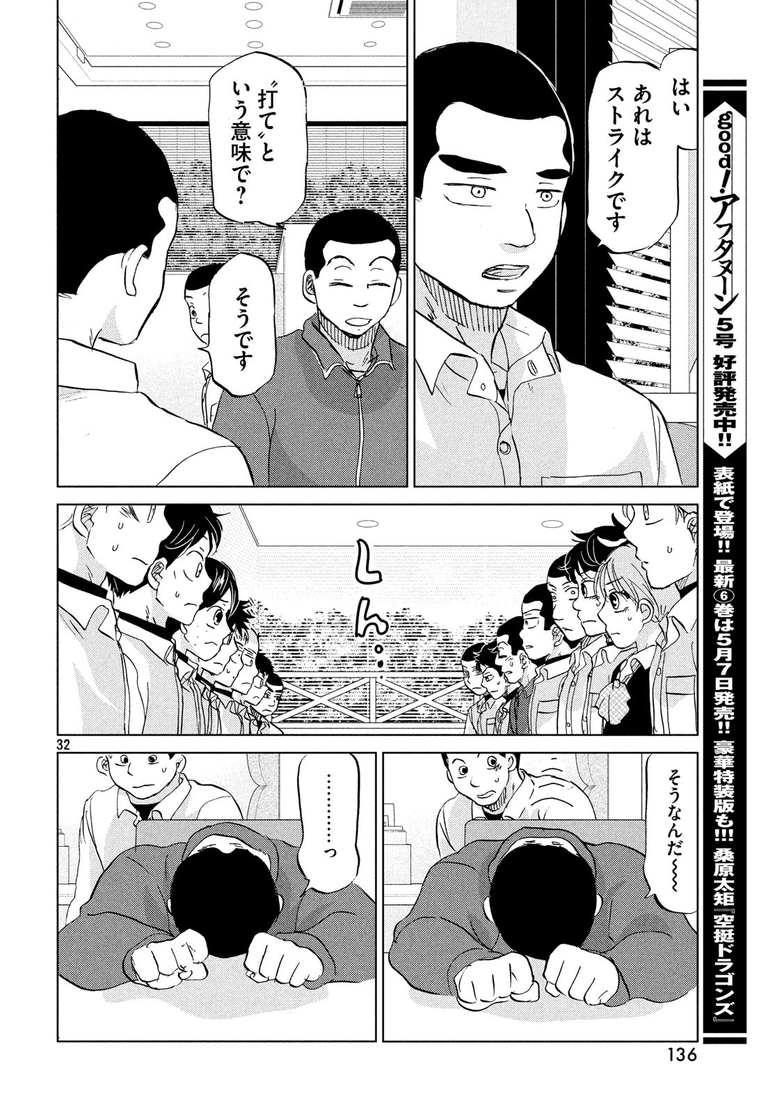 OOKIKU FURIKABUTTE - raw - Chapter 153 - https://jpdd.ccdd.to/JPDD/ookikufurikabutte/100499/vtn55zz2nlc.jpg