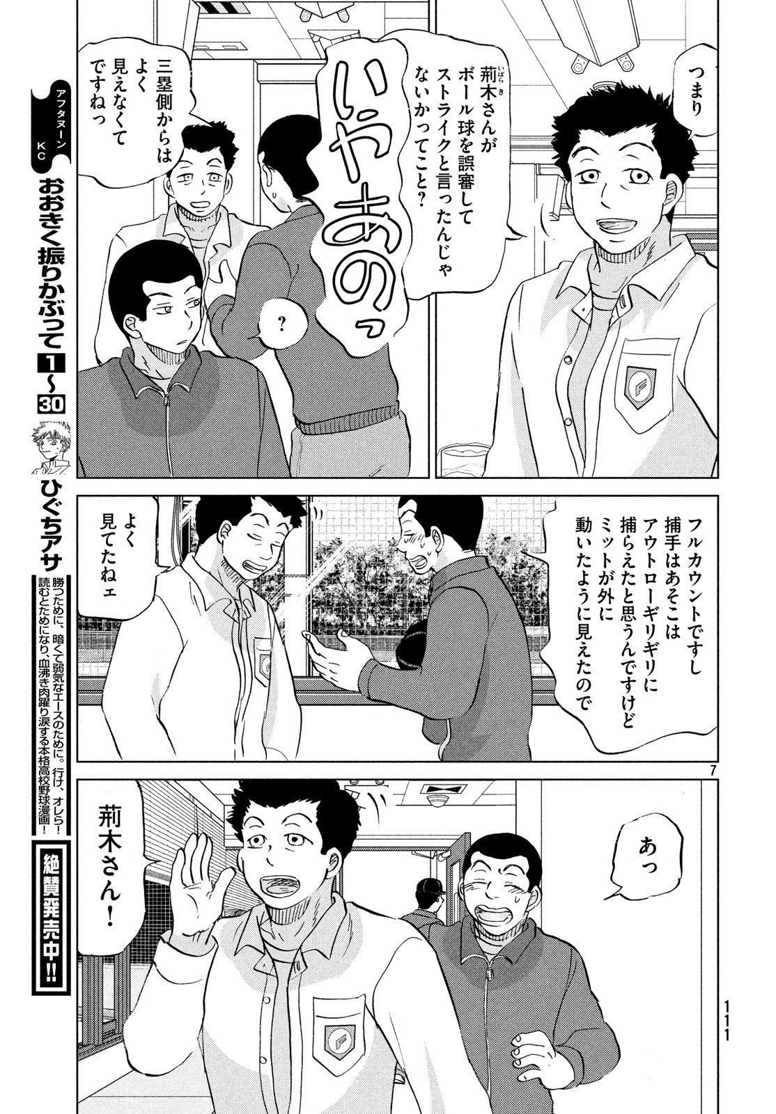 OOKIKU FURIKABUTTE - raw - Chapter 153 - https://jpdd.ccdd.to/JPDD/ookikufurikabutte/100499/wcbi1wcmmvn.jpg
