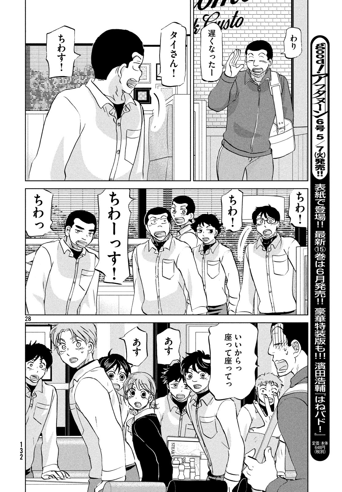 OOKIKU FURIKABUTTE - raw - Chapter 153 - https://jpdd.ccdd.to/JPDD/ookikufurikabutte/100499/xcqg3p1s33r.jpg