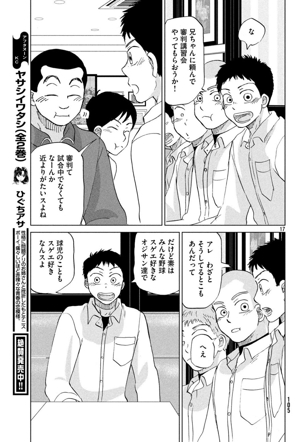 OOKIKU FURIKABUTTE - raw - Chapter 154 - https://jpdd.ccdd.to/JPDD/ookikufurikabutte/100881/04zo3mch3zo.jpg