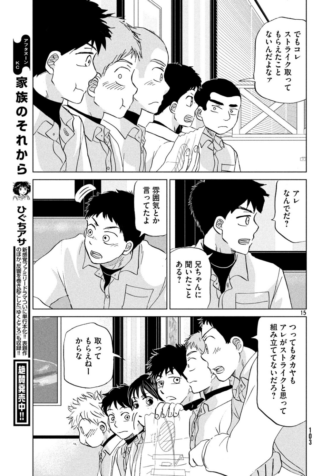 OOKIKU FURIKABUTTE - raw - Chapter 154 - https://jpdd.ccdd.to/JPDD/ookikufurikabutte/100881/1p2tomnvcey.jpg