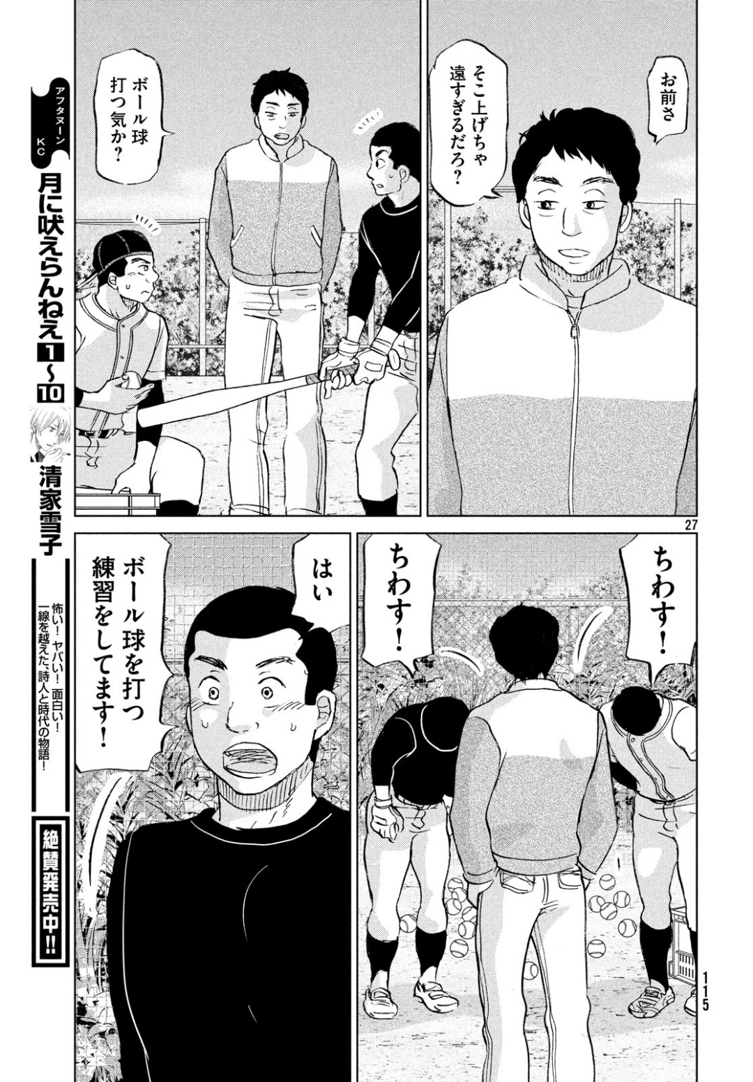 OOKIKU FURIKABUTTE - raw - Chapter 154 - https://jpdd.ccdd.to/JPDD/ookikufurikabutte/100881/1pfnc4mlk23.jpg