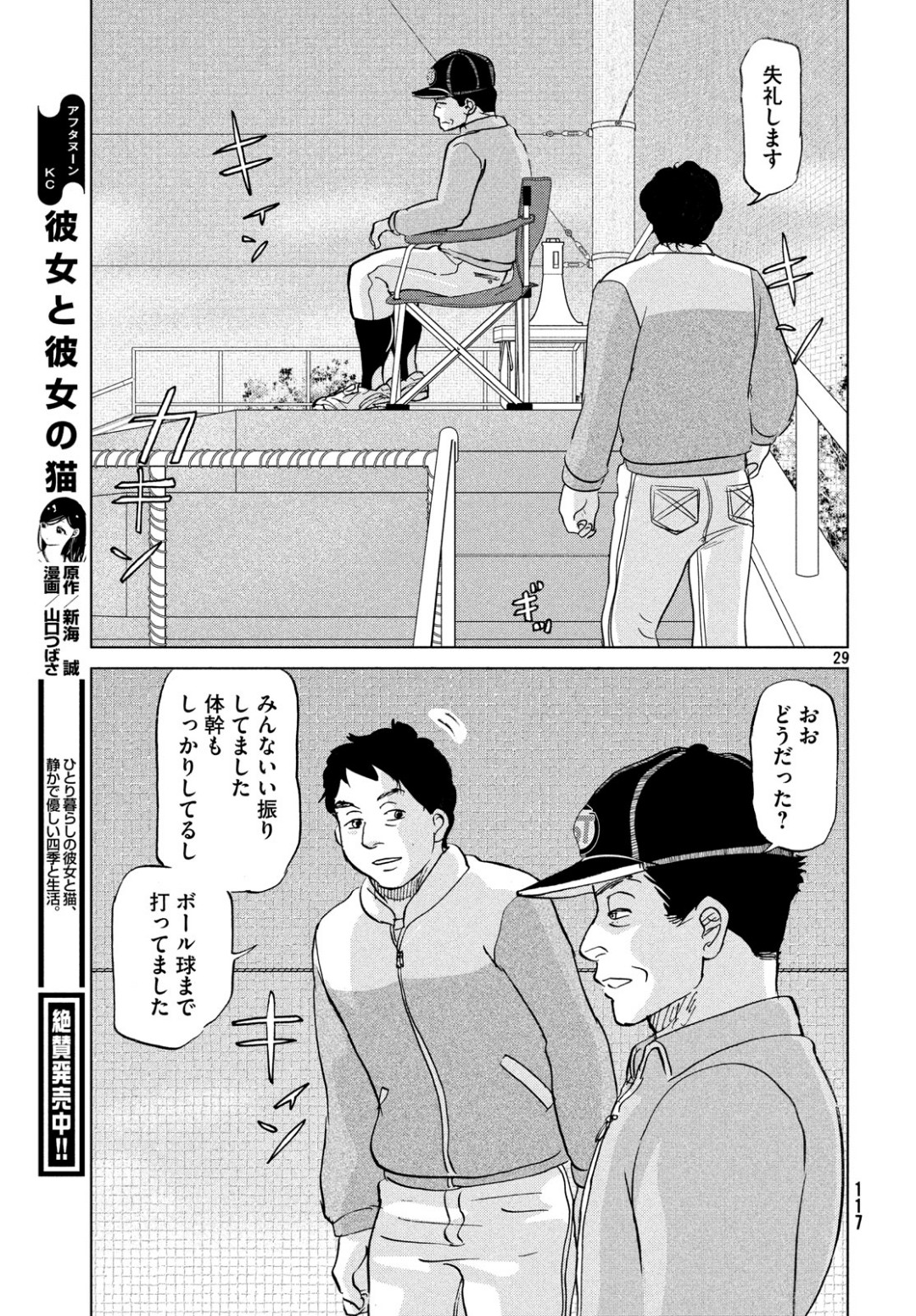 OOKIKU FURIKABUTTE - raw - Chapter 154 - https://jpdd.ccdd.to/JPDD/ookikufurikabutte/100881/2jr2ez4bhj2.jpg