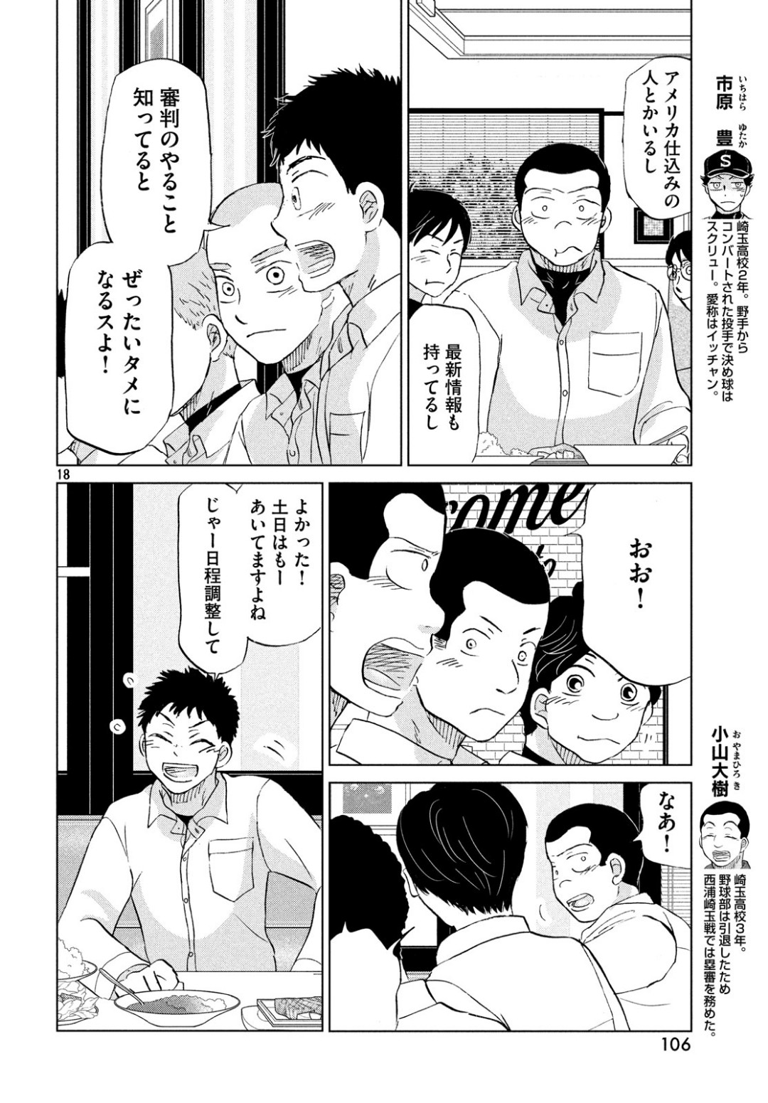 OOKIKU FURIKABUTTE - raw - Chapter 154 - https://jpdd.ccdd.to/JPDD/ookikufurikabutte/100881/3emex5aica4.jpg