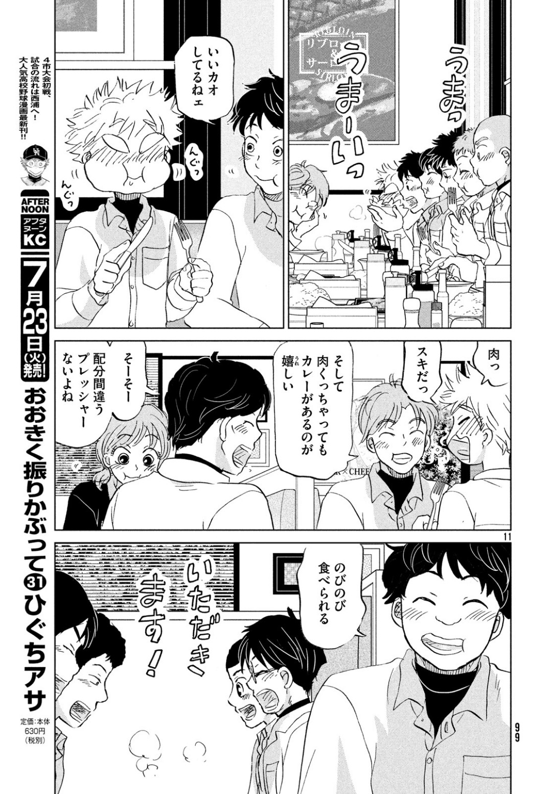 OOKIKU FURIKABUTTE - raw - Chapter 154 - https://jpdd.ccdd.to/JPDD/ookikufurikabutte/100881/acstf5q3nmt.jpg