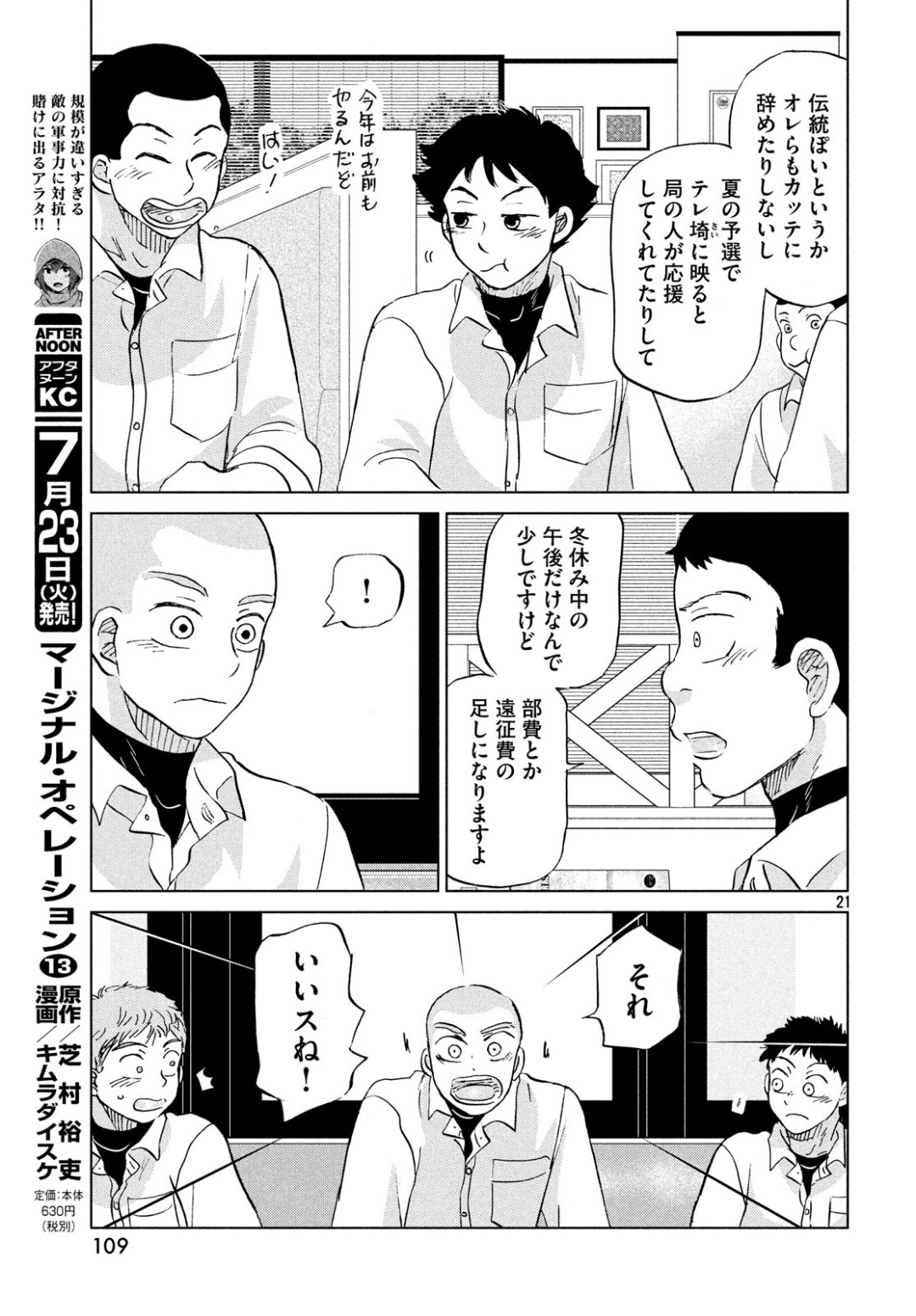 OOKIKU FURIKABUTTE - raw - Chapter 154 - https://jpdd.ccdd.to/JPDD/ookikufurikabutte/100881/broq25itpjq.jpg