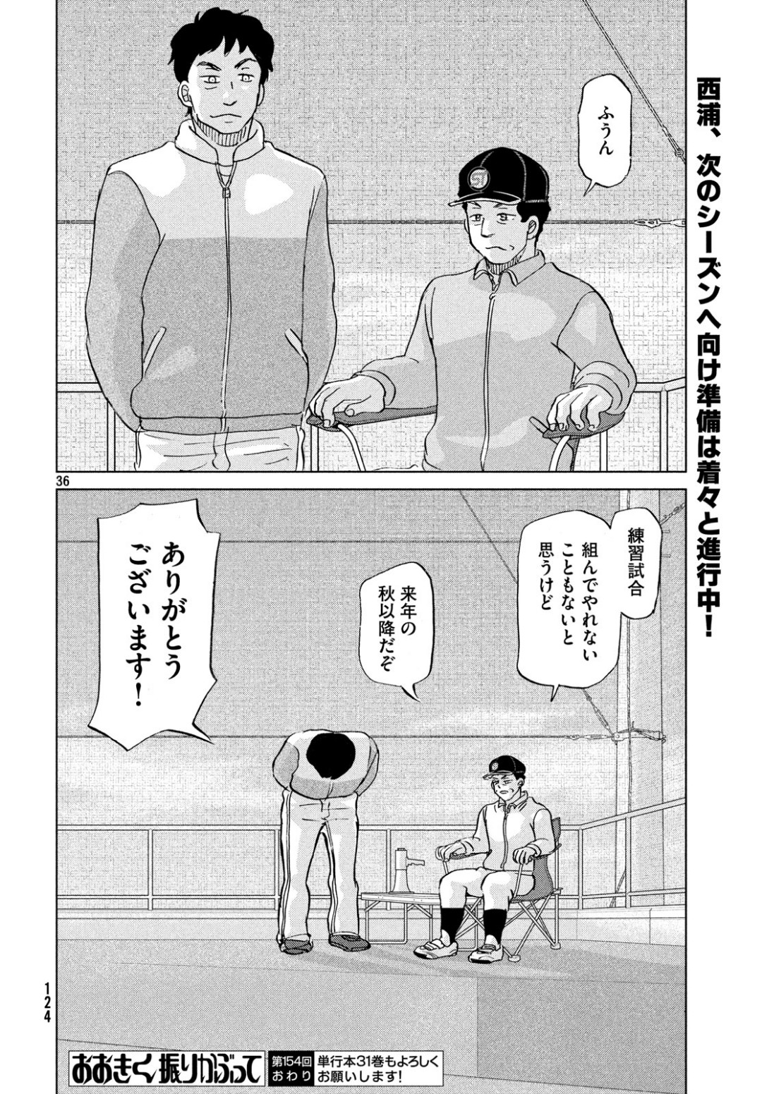 OOKIKU FURIKABUTTE - raw - Chapter 154 - https://jpdd.ccdd.to/JPDD/ookikufurikabutte/100881/ddi5gyczekm.jpg