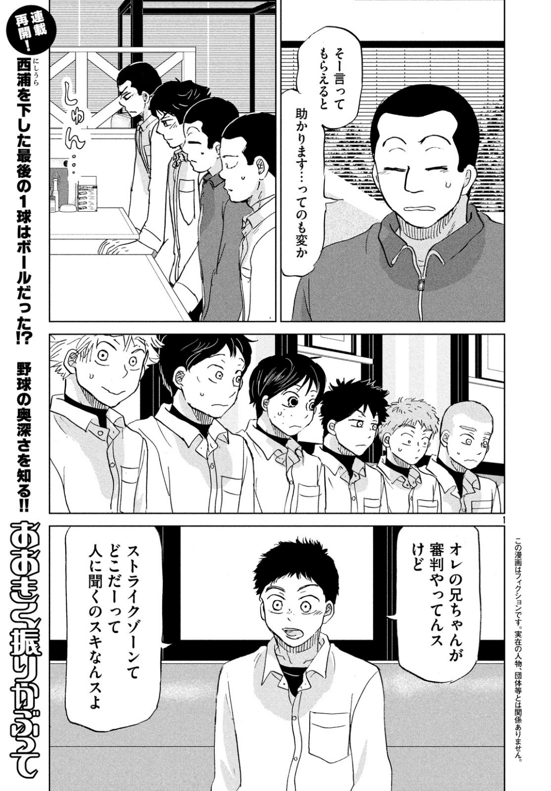 OOKIKU FURIKABUTTE - raw - Chapter 154 - https://jpdd.ccdd.to/JPDD/ookikufurikabutte/100881/jojzsij50om.jpg